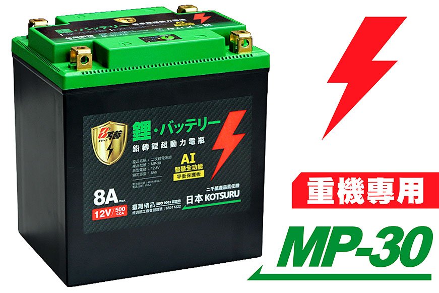 (30) 鉛轉鋰重機專用機車電瓶