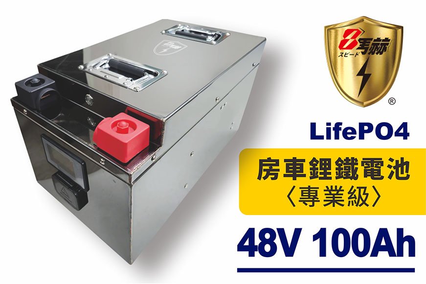 48V/100Ah駐車儲能電源(5.1kWh度)