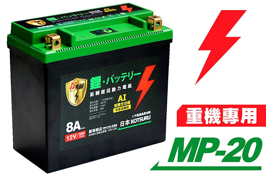 (20) 鉛轉鋰重機專用機車電瓶
