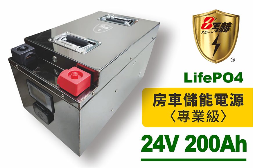 24V/200Ah(5.1kWh度) 駐車儲能電源