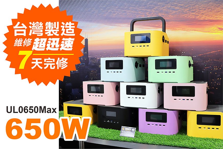 (650W) 時尚馬卡龍攜帶式儲能電瓶