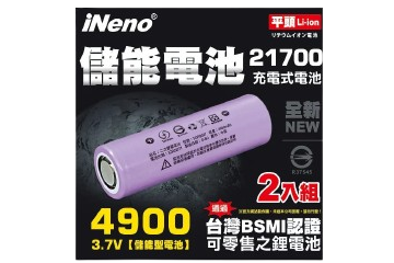【iNeno】21700動力儲能型鋰電池4900mAh(平頭)2入 台灣BSMI認證