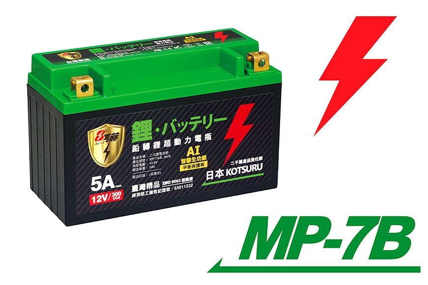 (7B) 鉛轉鋰超動力機車電瓶