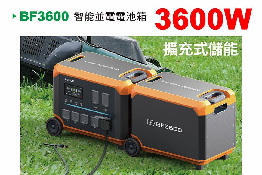 3600W(F3600)專用擴充電池箱
